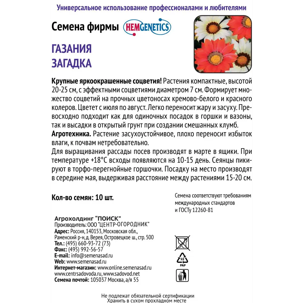 Газания Семена профи «Загадка», 16 г ✳️ купить по цене 80 ₽/шт. в Москве с  доставкой в интернет-магазине Леруа Мерлен