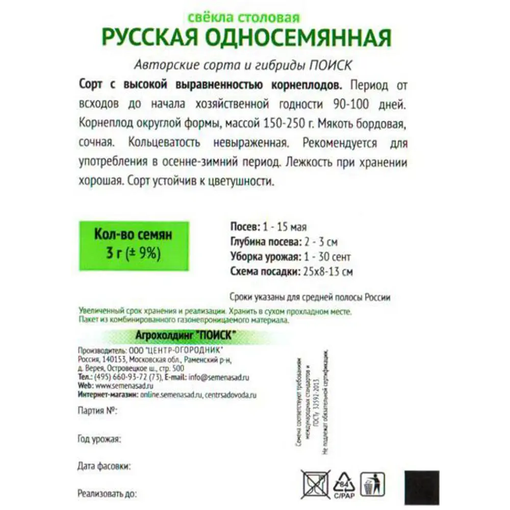 Семена Свёкла столовая «Русская односемянная» (А), 3 г по цене 13.1 ₽/шт.  купить в Липецке в интернет-магазине Леруа Мерлен