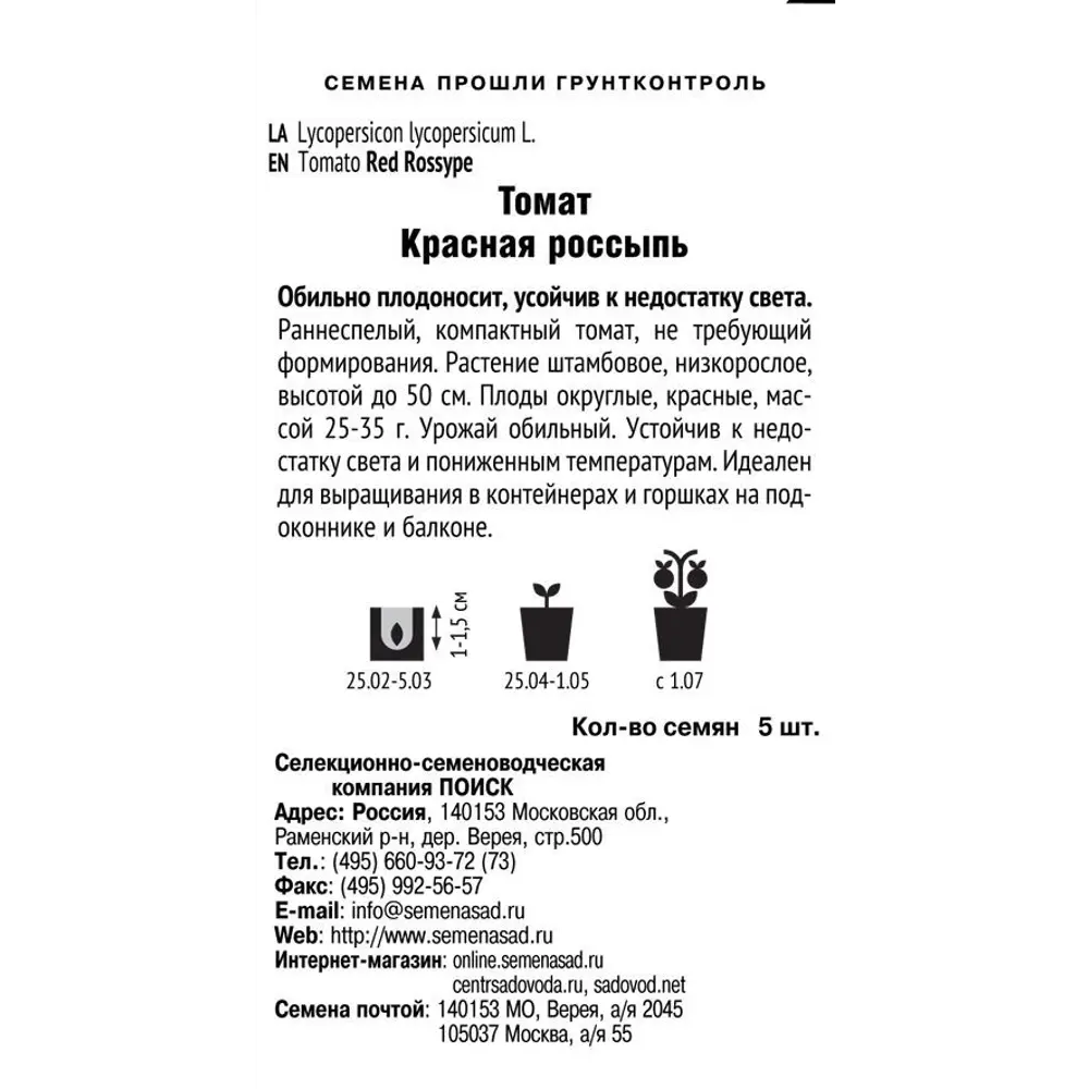 Семена Томат Четыре лета «Красная россыпь» (А), 1 г ✳️ купить по цене 47  ₽/шт. в Хабаровске с доставкой в интернет-магазине Леруа Мерлен