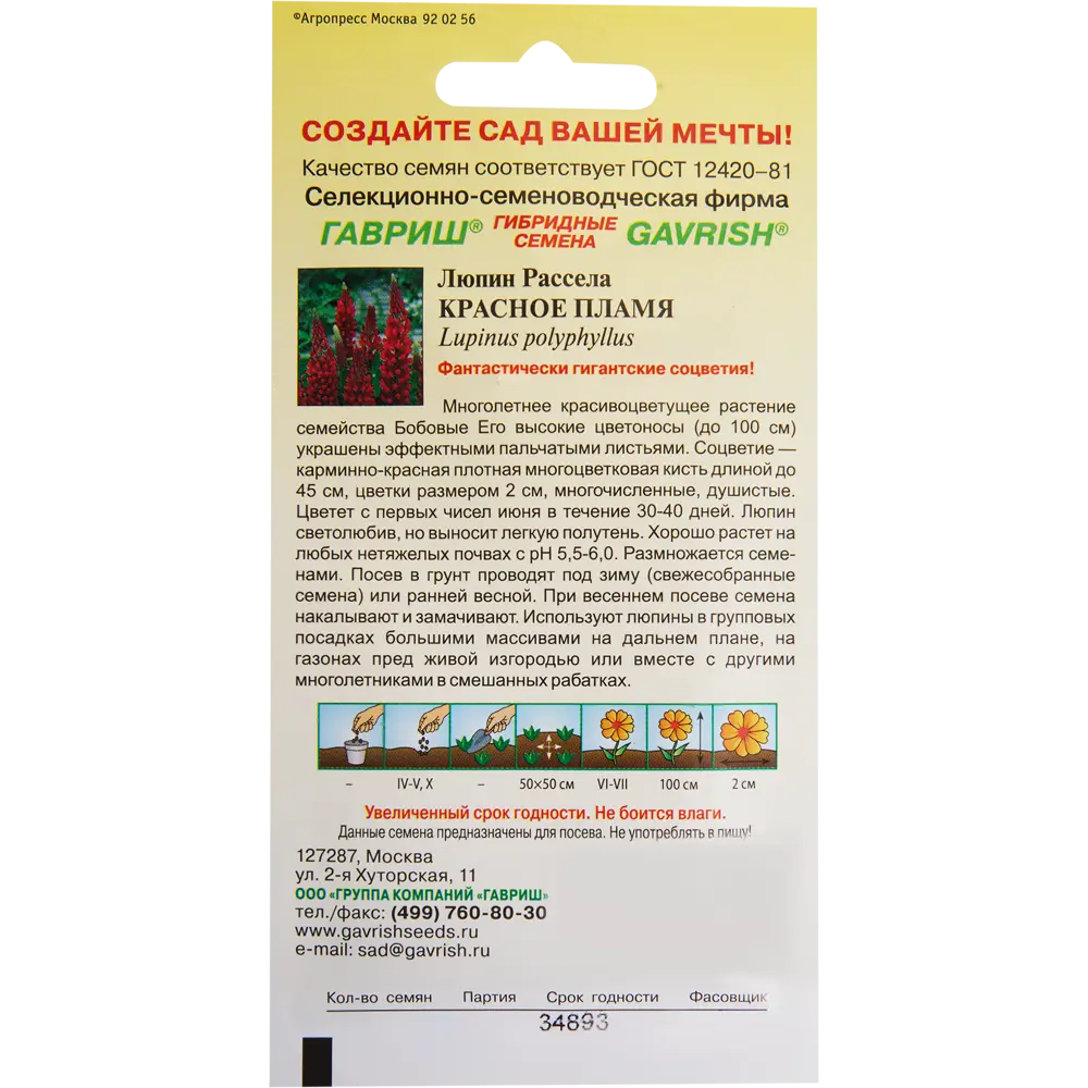 Люпин Красное пламя 0.5 г ✳️ купить по цене 30 ₽/шт. в Москве с доставкой в  интернет-магазине Леруа Мерлен