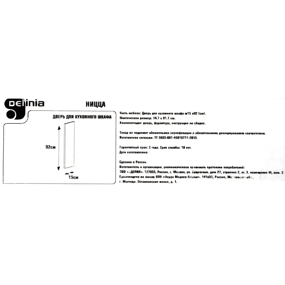 Дверь для шкафа Delinia «Ницца» 15x92 см, МДФ, цвет светлый ясень ✳️ купить  по цене 100 ₽/шт. в Москве с доставкой в интернет-магазине Леруа Мерлен