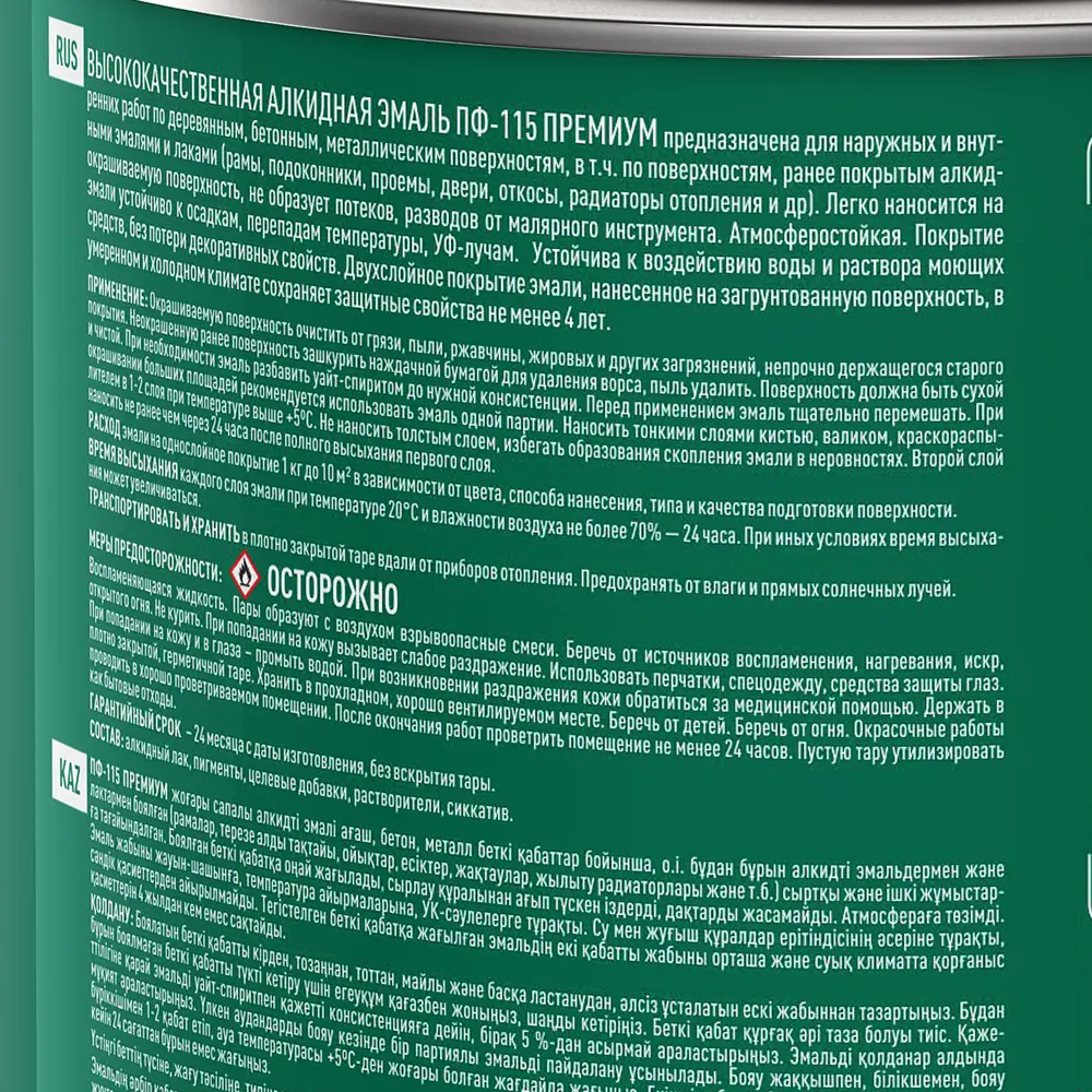 Эмаль Ярославские краски ПФ-115 глянцевая цвет ярко-зелёный 2.2 кг ✳️  купить по цене 631 ₽/шт. в Москве с доставкой в интернет-магазине Леруа  Мерлен