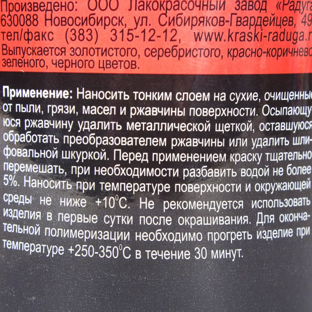 Эмаль акриловая термостойкая Р-818 цвет золотой 0.4 кг ✳️ купить по цене  250 ₽/шт. в Волгограде с доставкой в интернет-магазине Леруа Мерлен