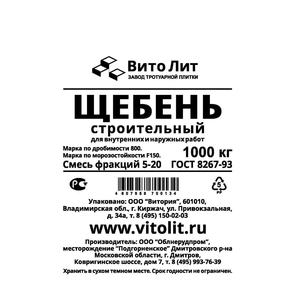 Щебень гравийный фракция 5-20 мм, 1000 кг ✳️ купить по цене 3906 ₽/кг в  Москве с доставкой в интернет-магазине Леруа Мерлен