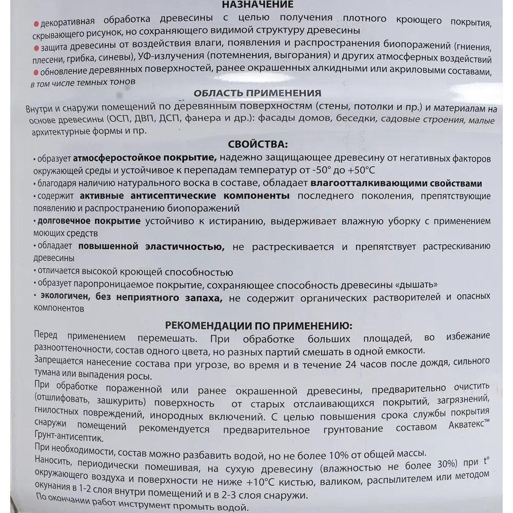 Кроющий антисептик для дерева Акватекс Сканди цвет северное море 9 л ✳️  купить по цене 3688 ₽/шт. в Перми с доставкой в интернет-магазине Леруа  Мерлен