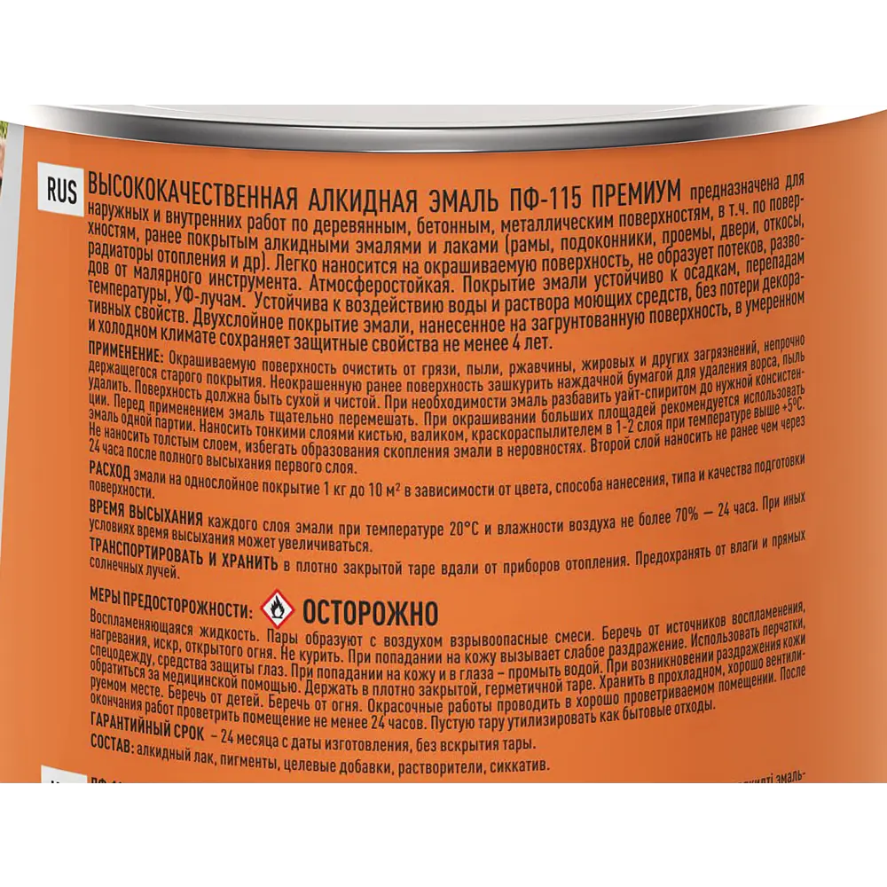 Эмаль Ярославские краски ПФ-115 глянцевая цвет оранжевый 0.9 кг ✳️ купить  по цене 296 ₽/шт. в Череповце с доставкой в интернет-магазине Леруа Мерлен