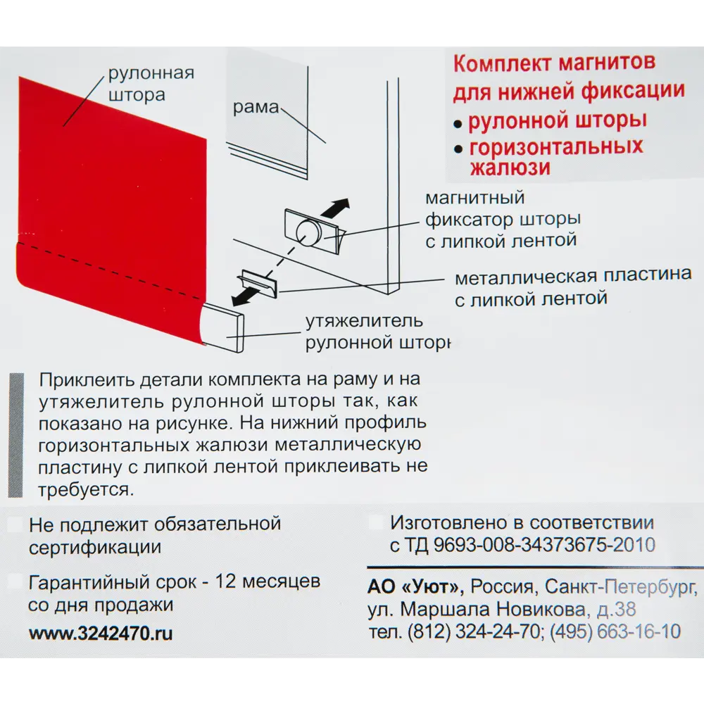 Фиксатор для рулонной шторы нижний, универсальный ✳️ купить по цене 646  ₽/шт. в Петрозаводске с доставкой в интернет-магазине Леруа Мерлен