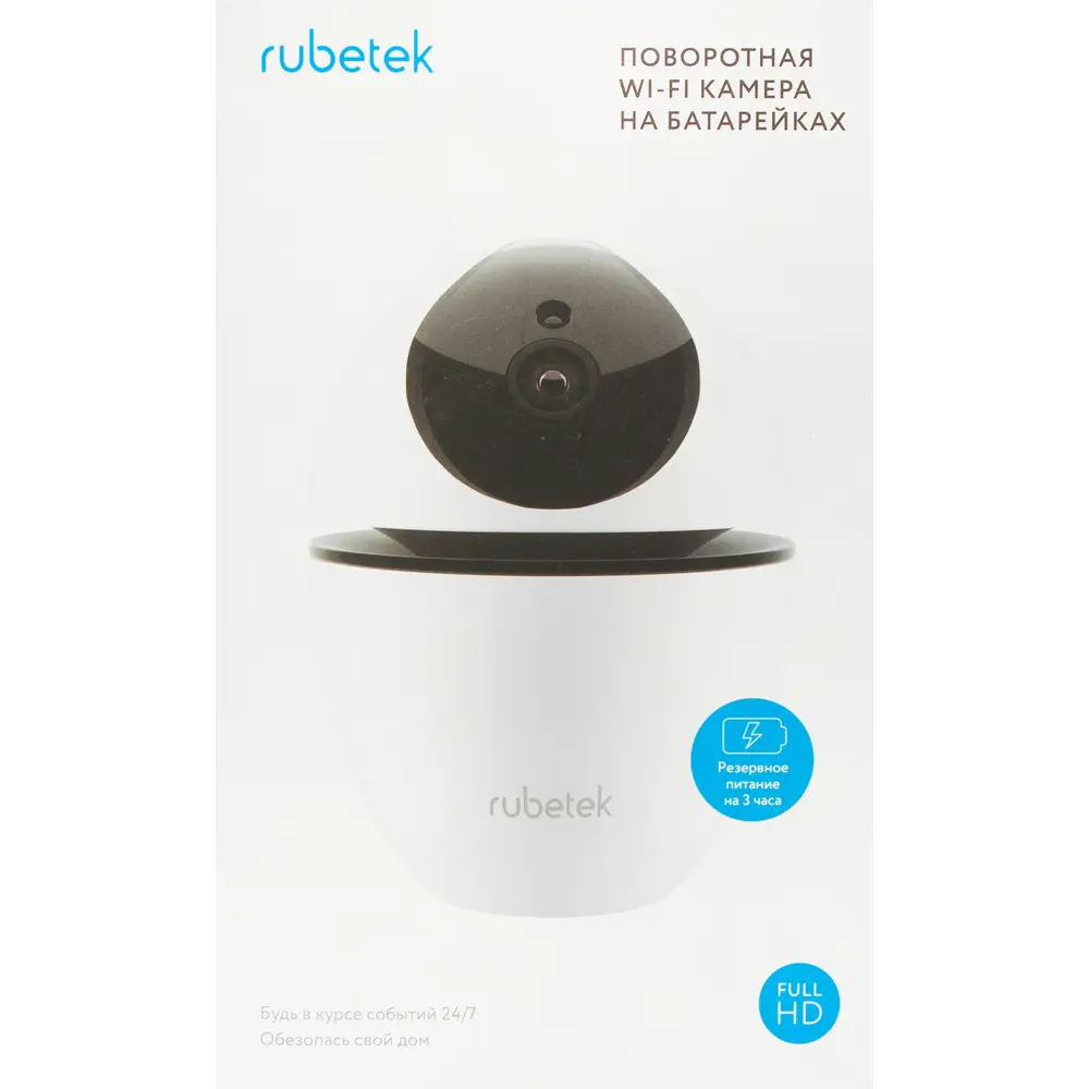 IP камера внутренняя Rubetek RV-3409 2 Мп 1080p FULL HD Wi-Fi ✳️ купить по  цене 5286 ₽/шт. в Новокузнецке с доставкой в интернет-магазине Леруа Мерлен