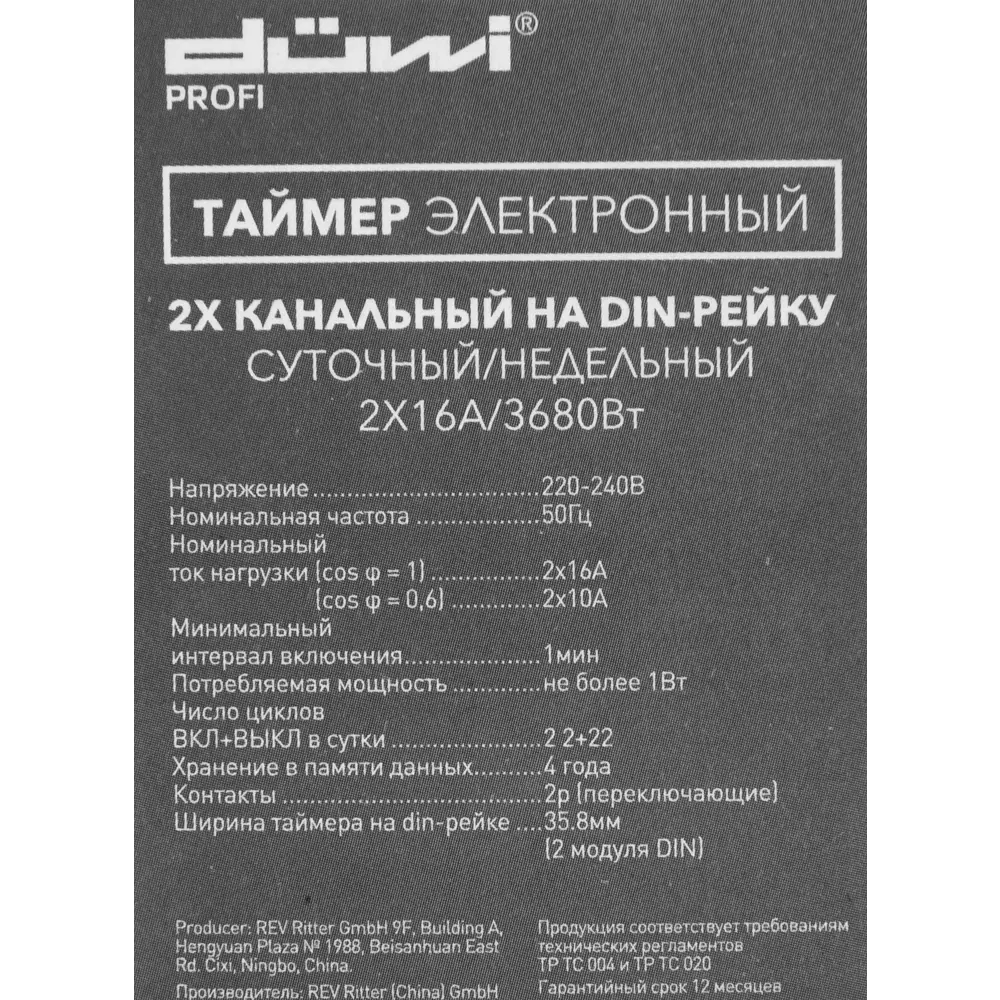 Таймер электронный на DIN-рейку 2 канала ✳️ купить по цене 4068 ₽/шт. в  Ростове-на-Дону с доставкой в интернет-магазине Леруа Мерлен