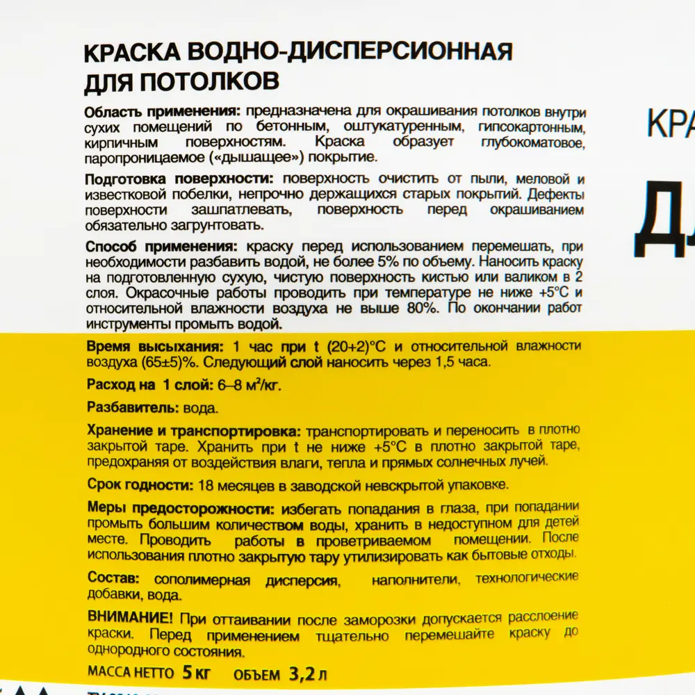 Краска водно-дисперсионная цвет белый 5 кг ✳️ купить по цене 97 ₽/шт. в  Петрозаводске с доставкой в интернет-магазине Леруа Мерлен