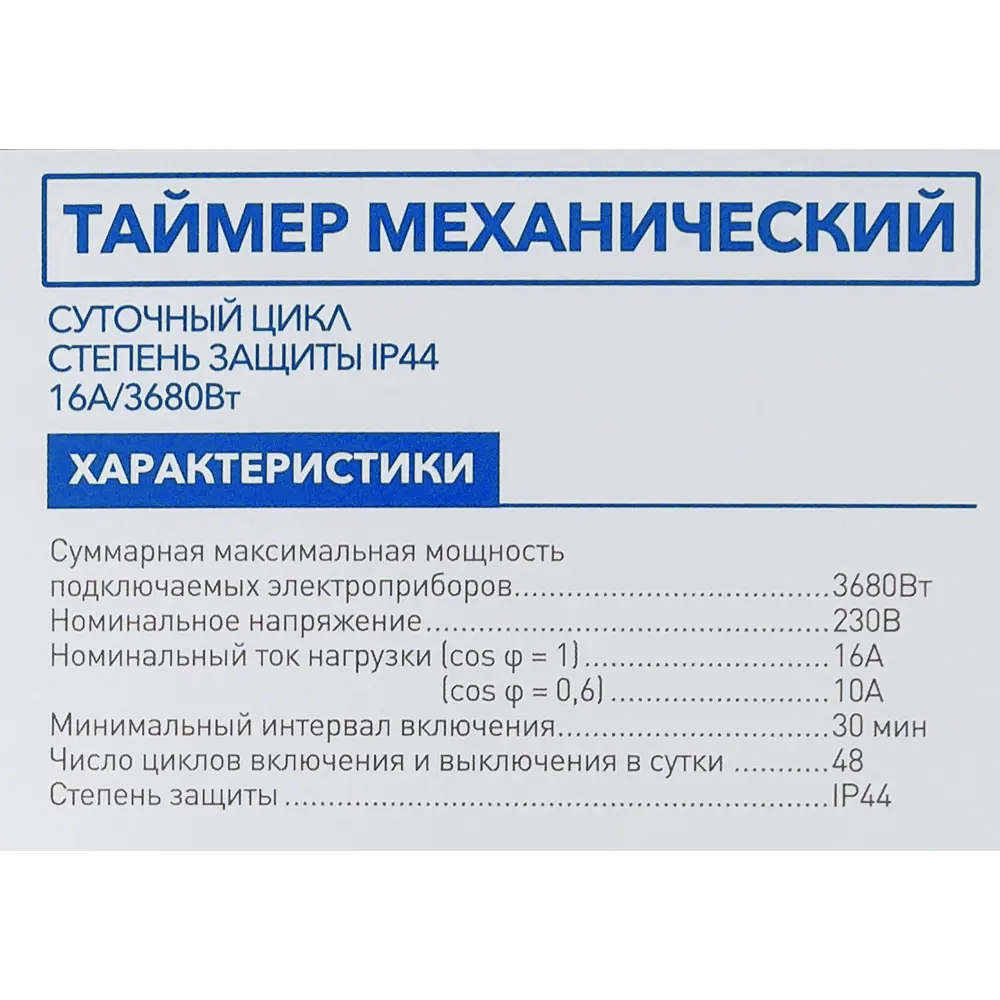 Таймер механический суточный влагозащищённый ✳️ купить по цене 707 ₽/шт. в  Новороссийске с доставкой в интернет-магазине Леруа Мерлен