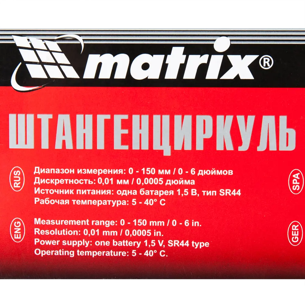 Штангенциркуль цифровой Matrix 31611, 150 мм, точность до 0.02 мм ✳️ купить  по цене 1396 ₽/шт. в Краснодаре с доставкой в интернет-магазине Леруа Мерлен