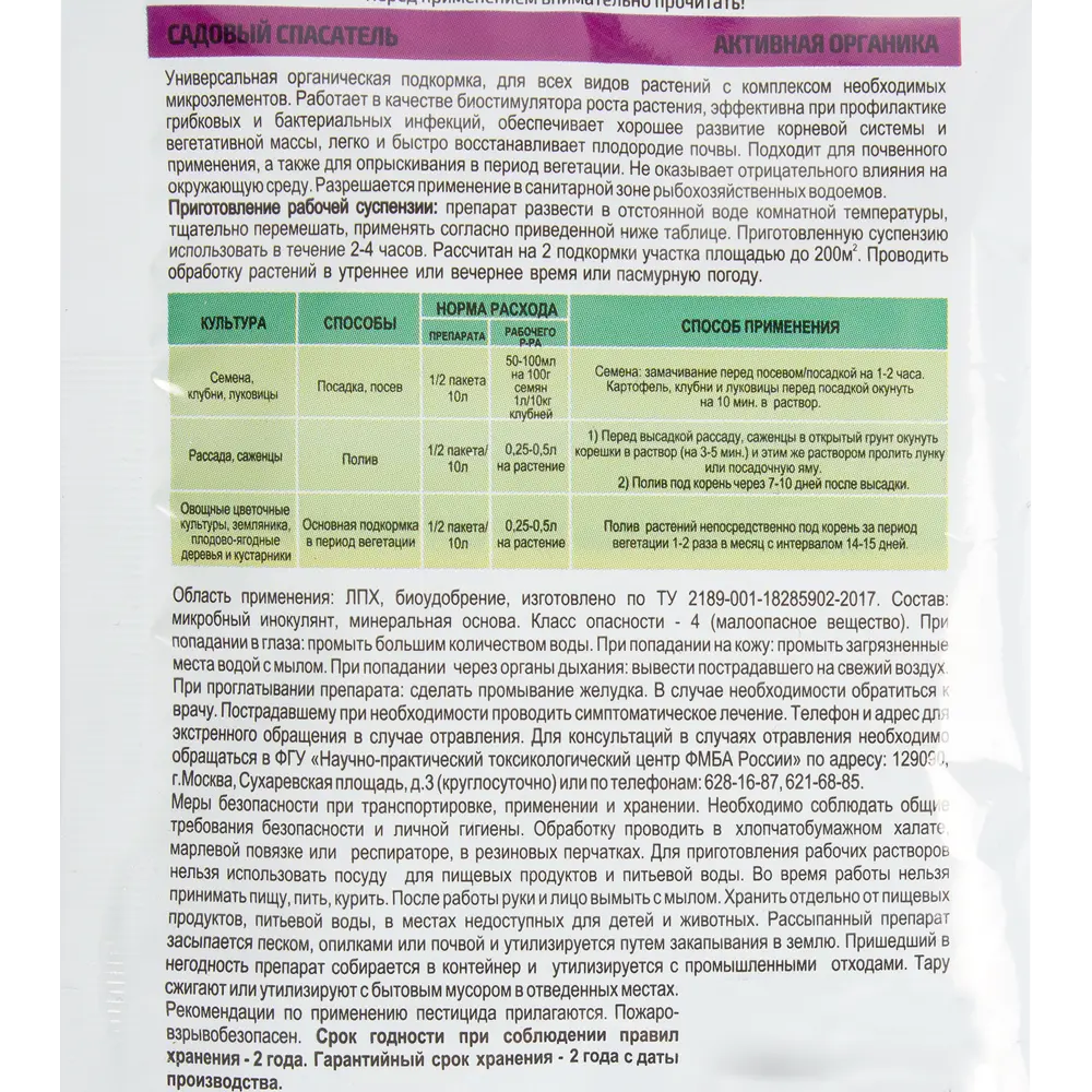 Удобрение Активная органика 25 г ✳️ купить по цене 37 ₽/шт. в Москве с  доставкой в интернет-магазине Леруа Мерлен