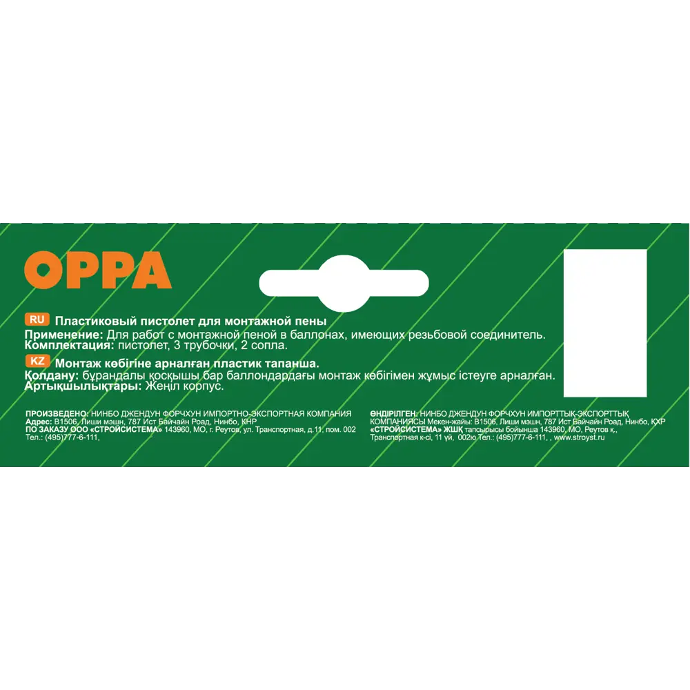 для монтажной пены Oppa OPGF0001 ️  по цене 126 ₽/шт. в .