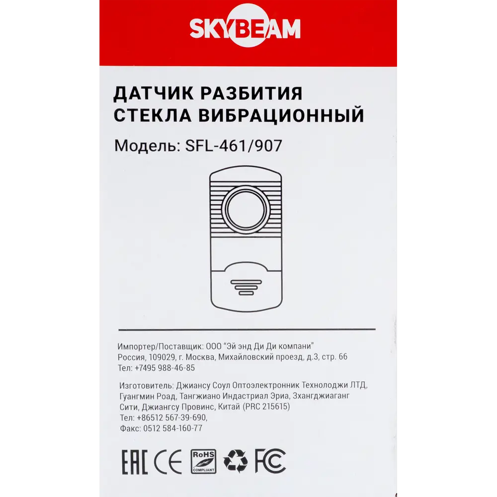 Датчик разбития стекла ✳️ купить по цене 817 ₽/шт. в Москве с доставкой в  интернет-магазине Леруа Мерлен