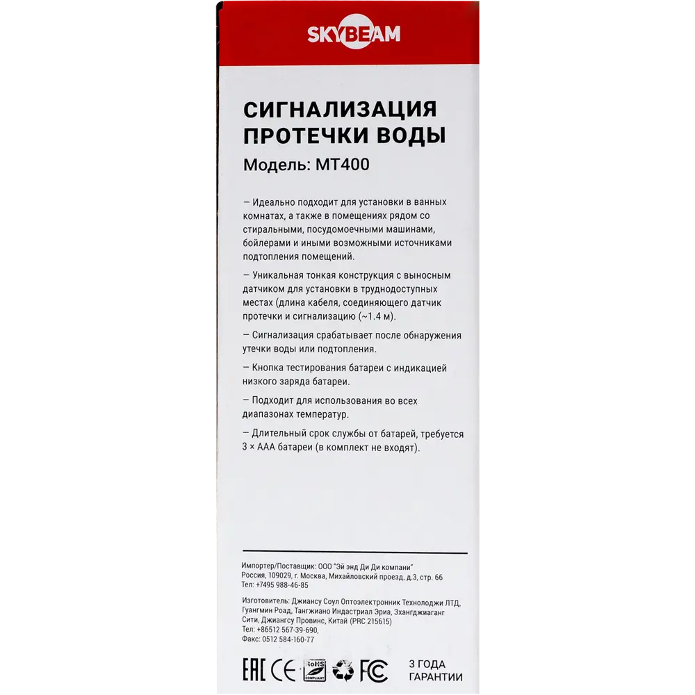 Автономная сирена протечки воды Skybeam MT400 ✳️ купить по цене 980 ₽/шт. в  Москве с доставкой в интернет-магазине Леруа Мерлен