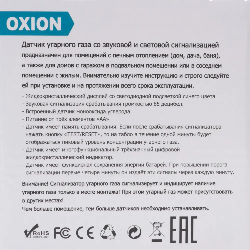 Датчик угарного газа Oxion SCO-007 ✳️ купить по цене 786 ₽/шт. в Кирове с  доставкой в интернет-магазине Леруа Мерлен