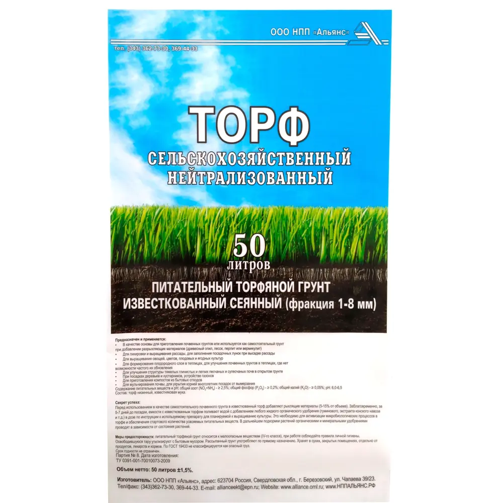 Торф Урожай нейтрализованный 50л по цене 181 ₽/шт. купить в Пензе в  интернет-магазине Леруа Мерлен