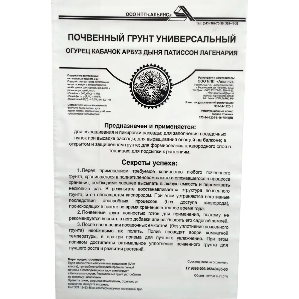 Грунт «Урожай» универсальный для огурцов, кабачков, 8 л ✳️ купить по цене  86 ₽/шт. в Тюмени с доставкой в интернет-магазине Леруа Мерлен