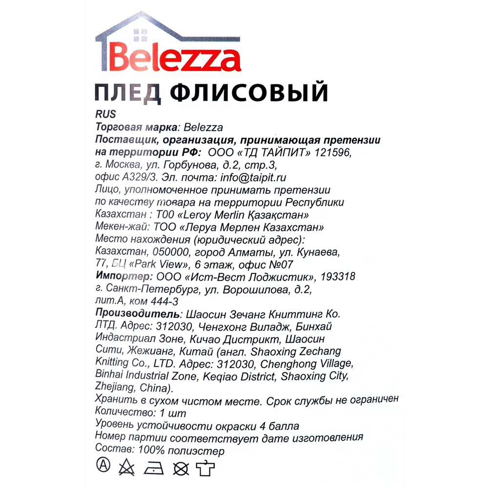 Плед, 130х170 см, флис, цвет белый по цене 284 ₽/шт. купить в Рязани в  интернет-магазине Леруа Мерлен