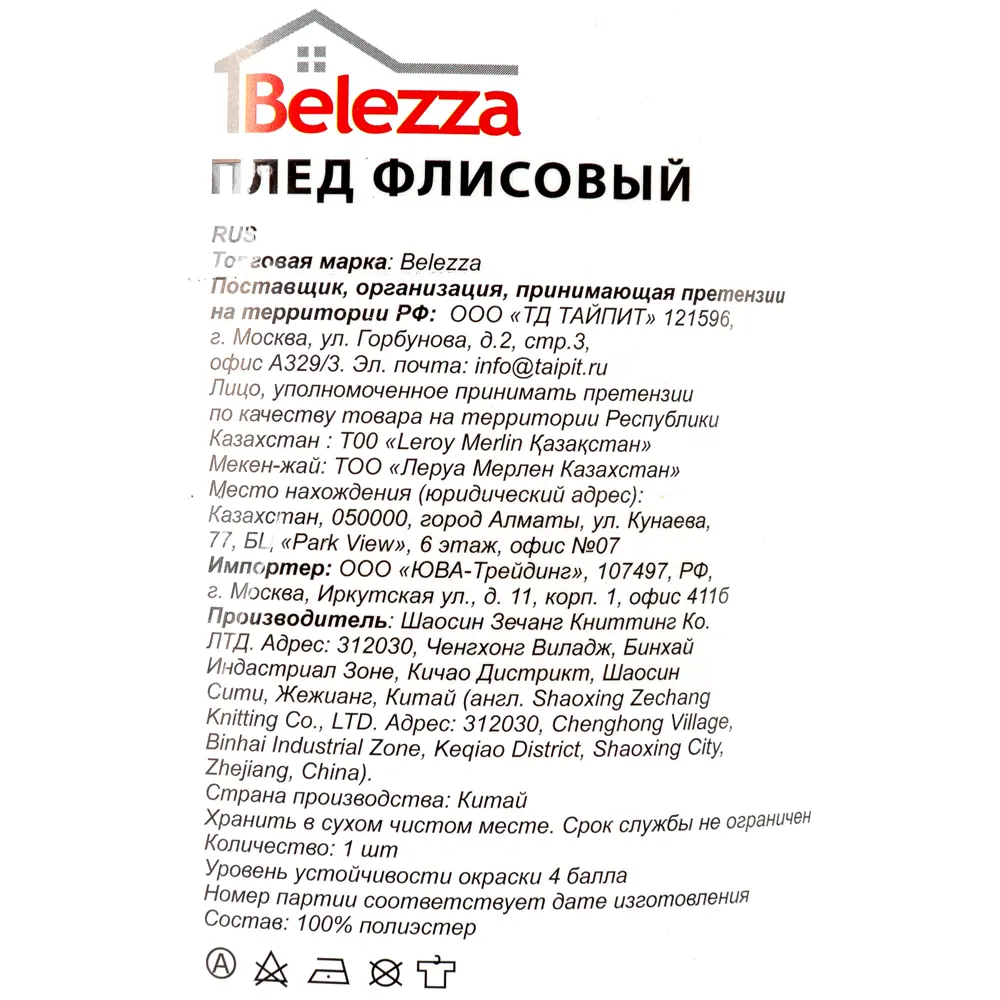 Плед, 120х150 см, флис, цвет голубой ✳️ купить по цене 275 ₽/шт. в Москве с  доставкой в интернет-магазине Леруа Мерлен