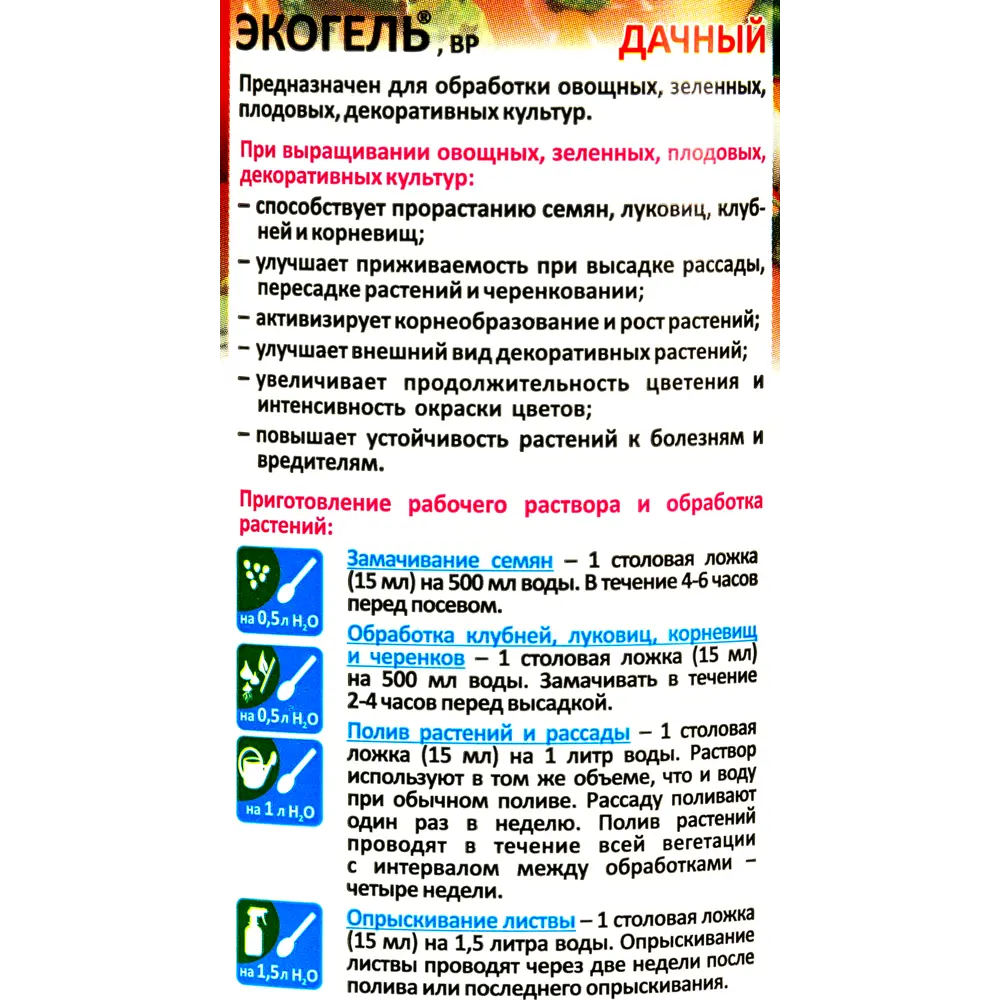 Стимулятор роста растений ЭКОГЕЛЬ Дачный 250 мл ✳️ купить по цене 177 ₽/шт.  в Рязани с доставкой в интернет-магазине Леруа Мерлен