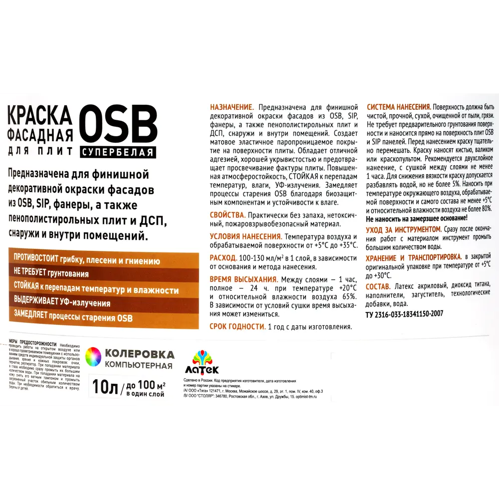 Краска фасадная Латек для OSB 10 л по цене 1740 ₽/шт. купить в Саранске в  интернет-магазине Леруа Мерлен