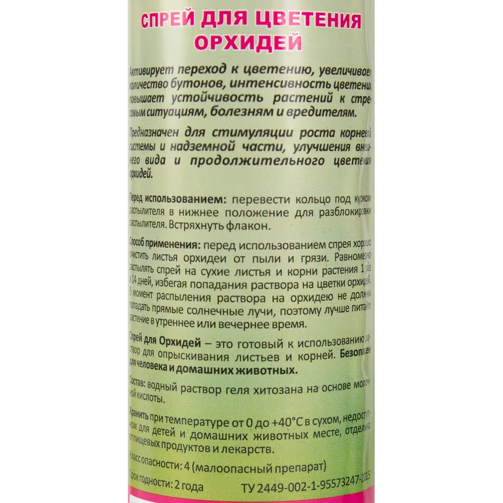 Спрей для цветения Орхидей ЭКОГЕЛЬ 250мл по цене 198 ₽/шт. купить в Курске  в интернет-магазине Леруа Мерлен