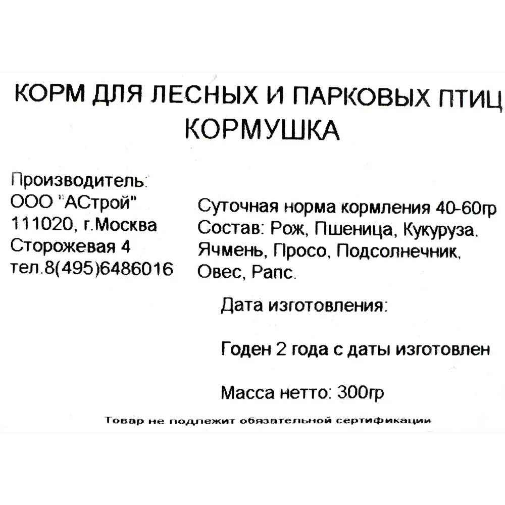 Корм для лесных и парковых птиц 300 гр по цене 42 ₽/шт. купить в Ижевске в  интернет-магазине Леруа Мерлен