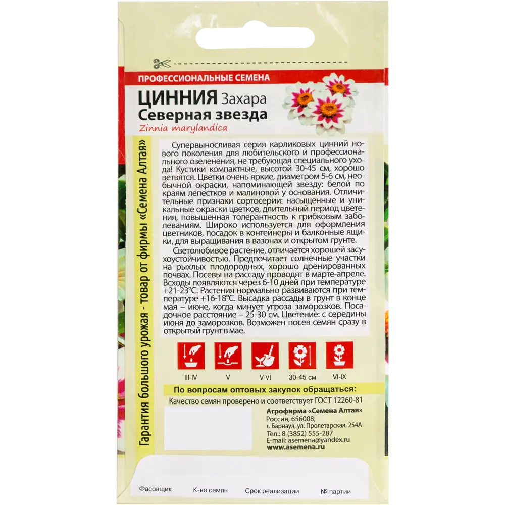 Цинния «Захара» Северная звезда, 6 шт. ✳️ купить по цене 56 ₽/шт. в  Новосибирске с доставкой в интернет-магазине Леруа Мерлен