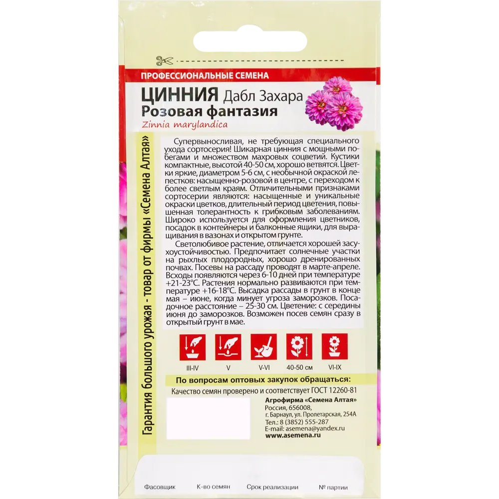 Цинния «Дабл Захара» Розовая фантазия, 6 шт. ✳️ купить по цене 56 ₽/шт. в  Иркутске с доставкой в интернет-магазине Леруа Мерлен