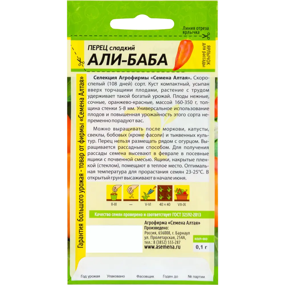 Семена Перец Наша селекция «Али баба», 0.1 г ✳️ купить по цене 13 ₽/шт. в  Красноярске с доставкой в интернет-магазине Леруа Мерлен