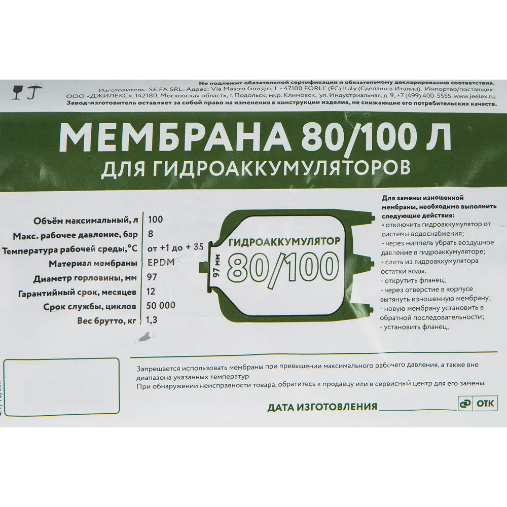 Мембрана 80-100 л горловина 97 мм ✳️ купить по цене 4518 ₽/шт. в Ижевске с  доставкой в интернет-магазине Леруа Мерлен