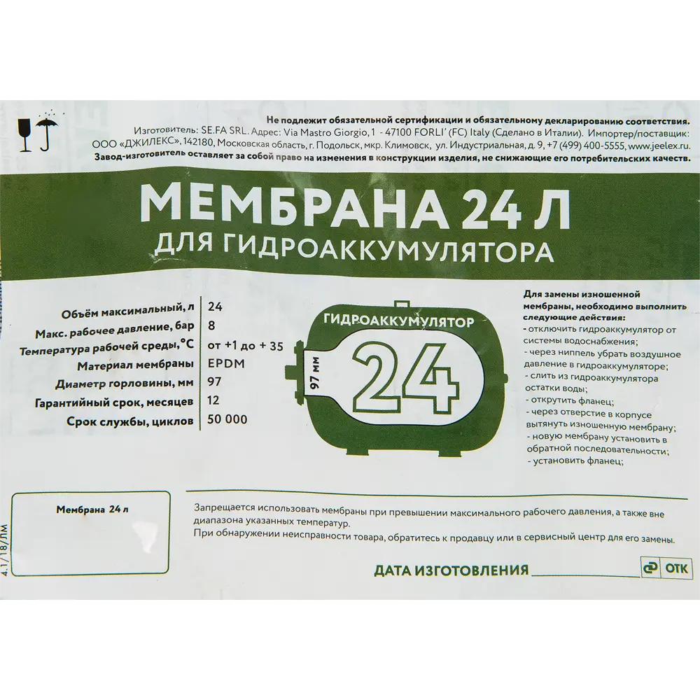 Мембрана 24 л горловина 97 мм ✳️ купить по цене 1142 ₽/шт. в Ставрополе с  доставкой в интернет-магазине Леруа Мерлен