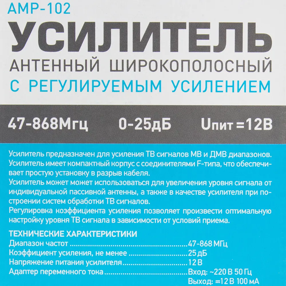 Усилитель антенный Gal AMP- 102, 16х10х5 см ✳️ купить по цене 544 ₽/шт. в  Москве с доставкой в интернет-магазине Леруа Мерлен