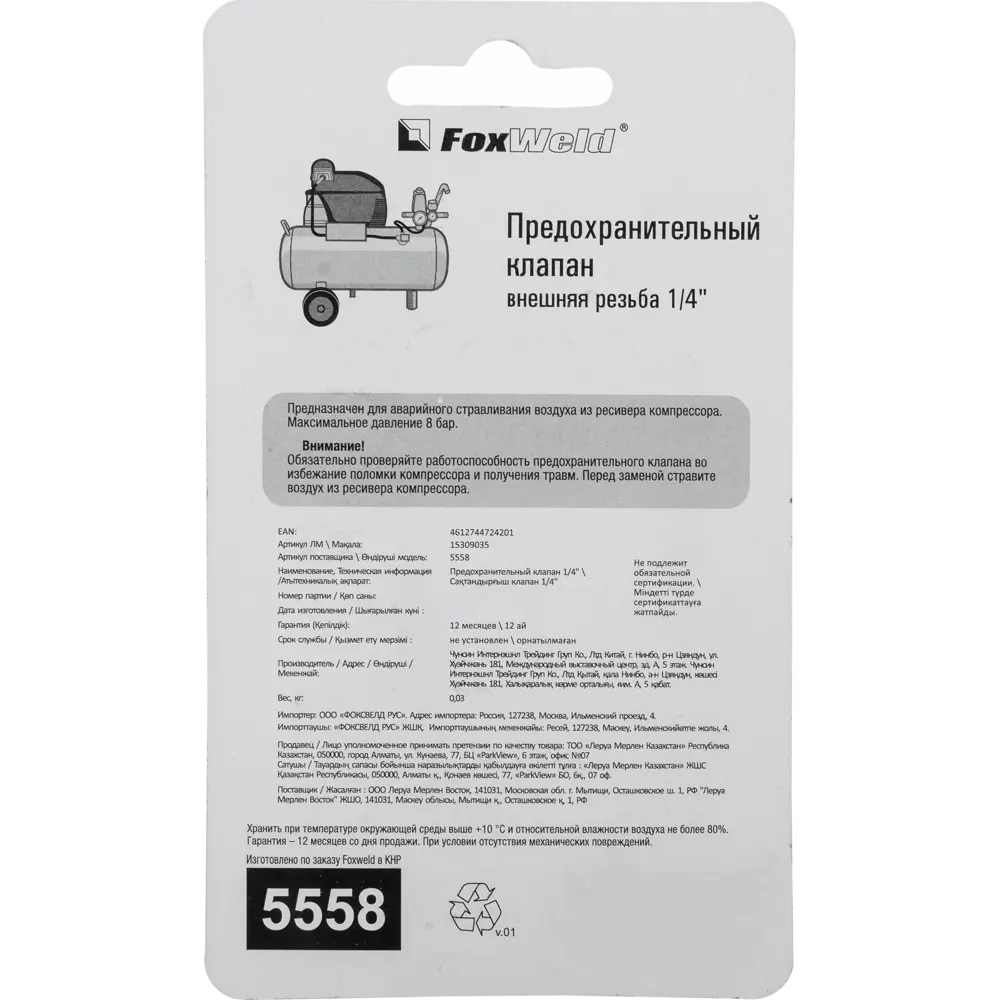 Предохранительный клапан 1/4 дюйма по цене 103 ₽/шт. купить в Самаре в  интернет-магазине Леруа Мерлен