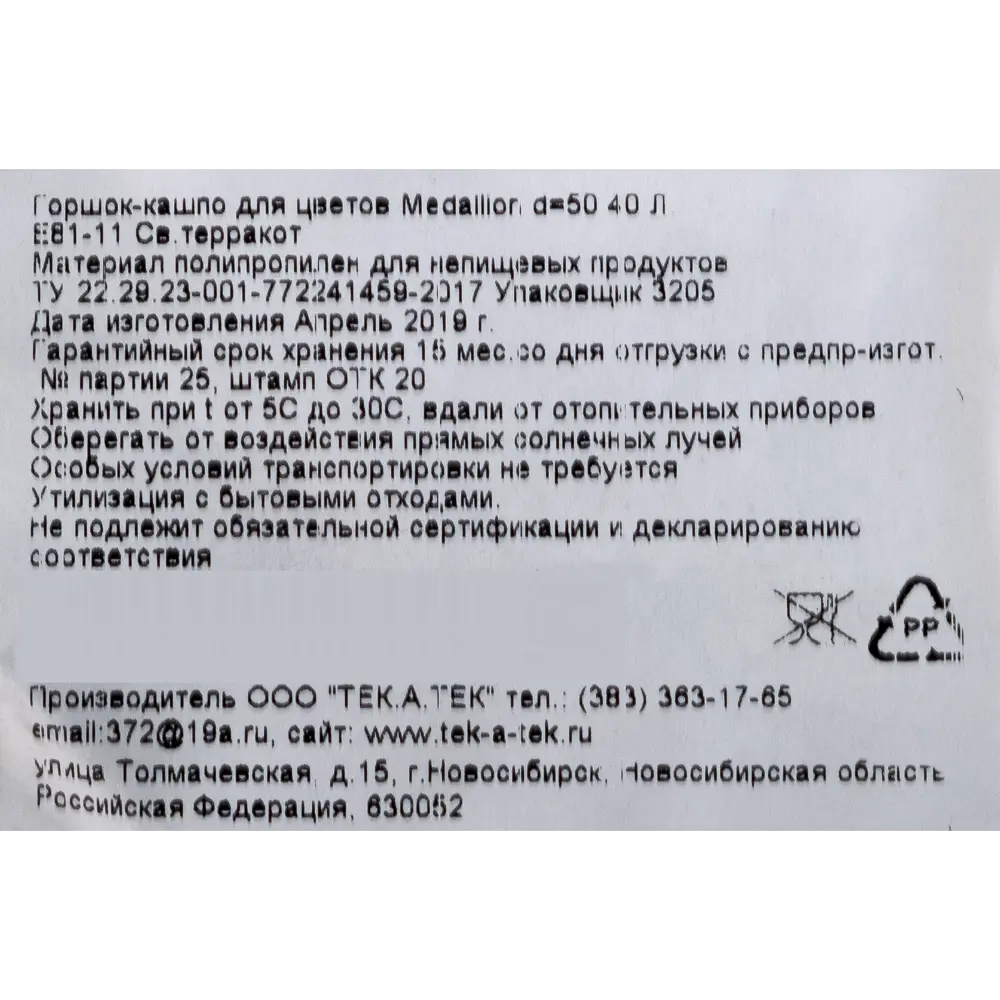 Горшок-кашпо цветочный Тек.А.Тек Medallion ø50 h40 см v40 л пластик  коричневый ✳️ купить по цене 1541 ₽/шт. в Новосибирске с доставкой в  интернет-магазине Леруа Мерлен