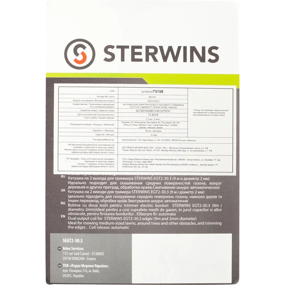 Катушка для триммера Sterwins EGT2-30.3 ✳️ купить по цене 17 ₽/шт. в  Ульяновске с доставкой в интернет-магазине Леруа Мерлен