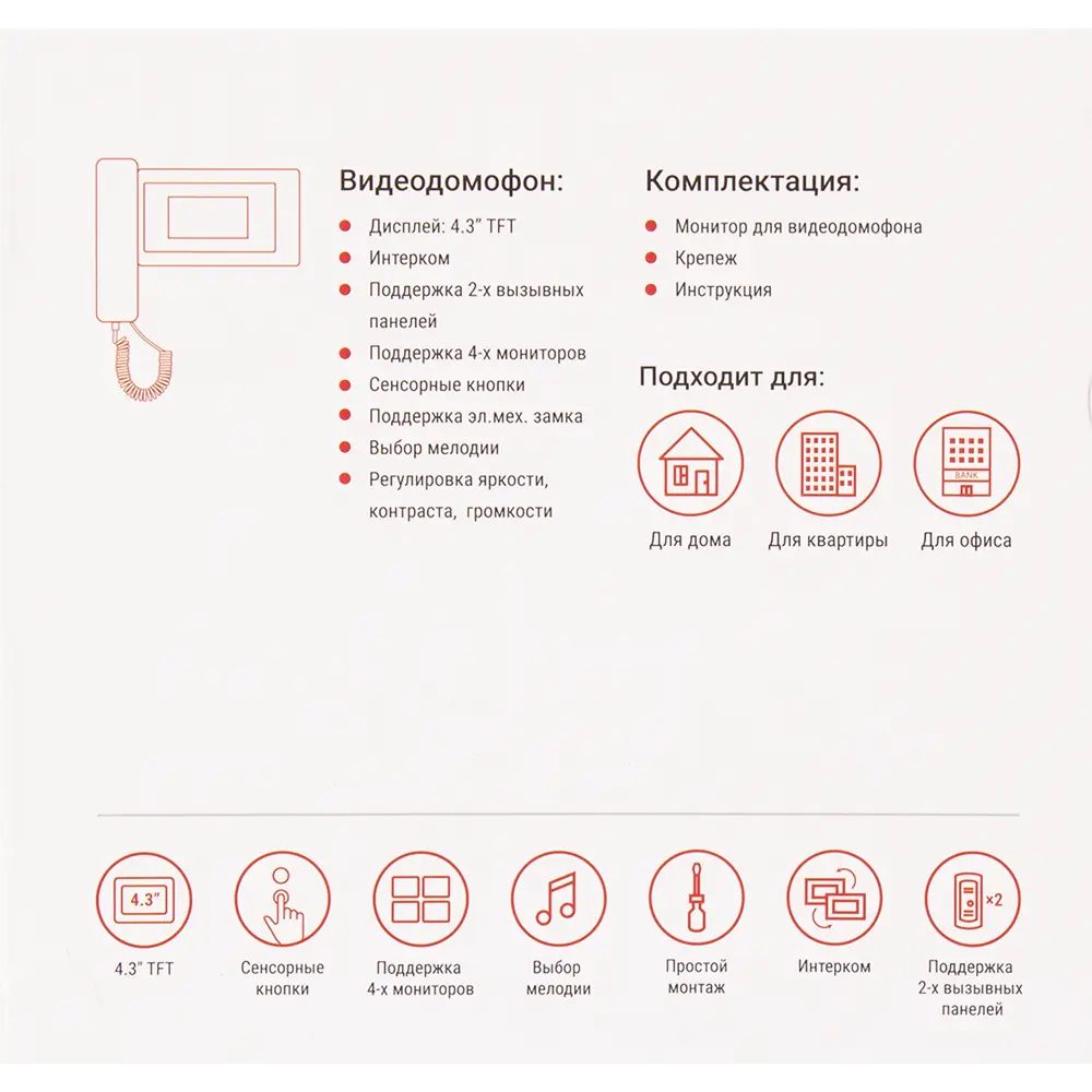 Видеодомофон Skybeam Aida 4.3