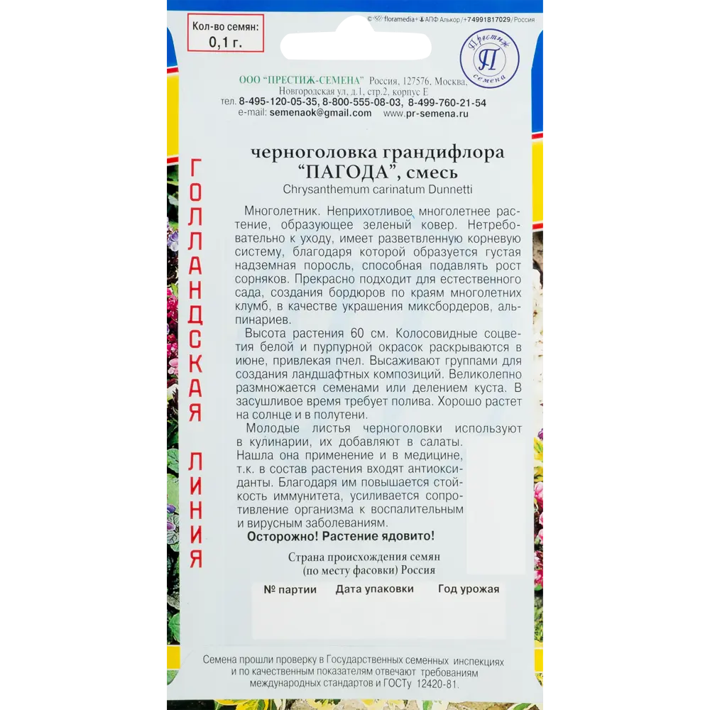 Семена цветов Черноголовка крупноцветковая Пагода смесь окрасок Поиск  Инвест ✳️ купить по цене 41 ₽/шт. в Москве с доставкой в интернет-магазине  Леруа Мерлен