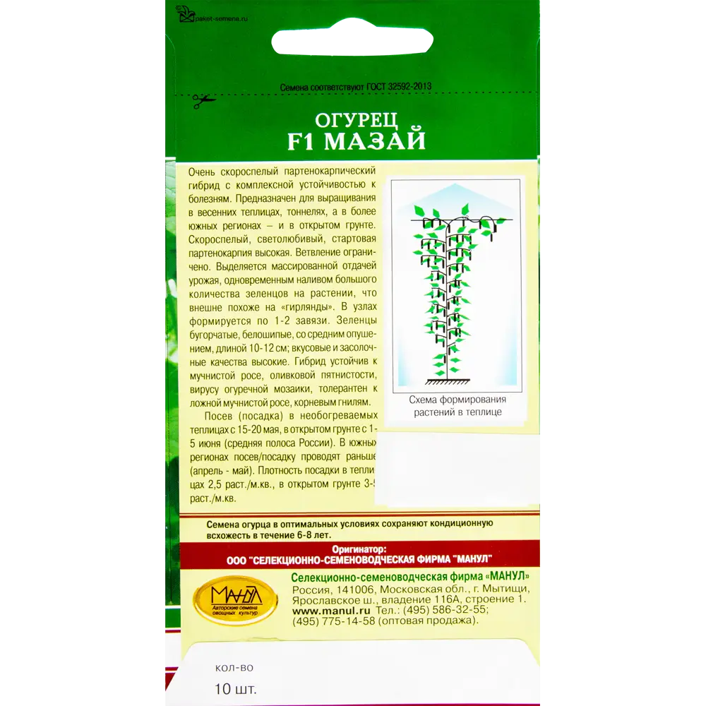 Семена Огурец «Мазай» F1 ✳️ купить по цене 25 ₽/шт. в Москве с доставкой в  интернет-магазине Леруа Мерлен