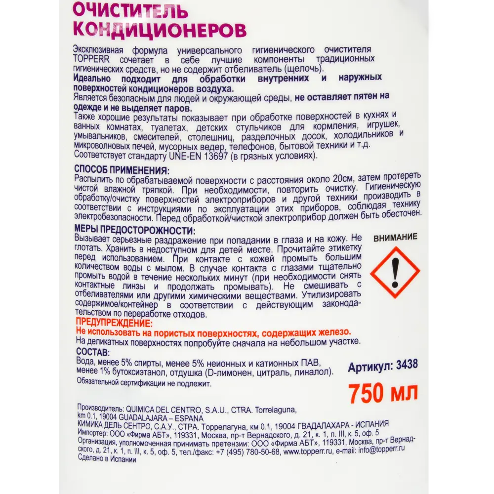 Очиститель кондиционеров универсальный Topperr 3438, 0.75 л ? купить по  цене 203 ?/шт. в Ульяновске с доставкой в интернет-магазине Леруа Мерлен