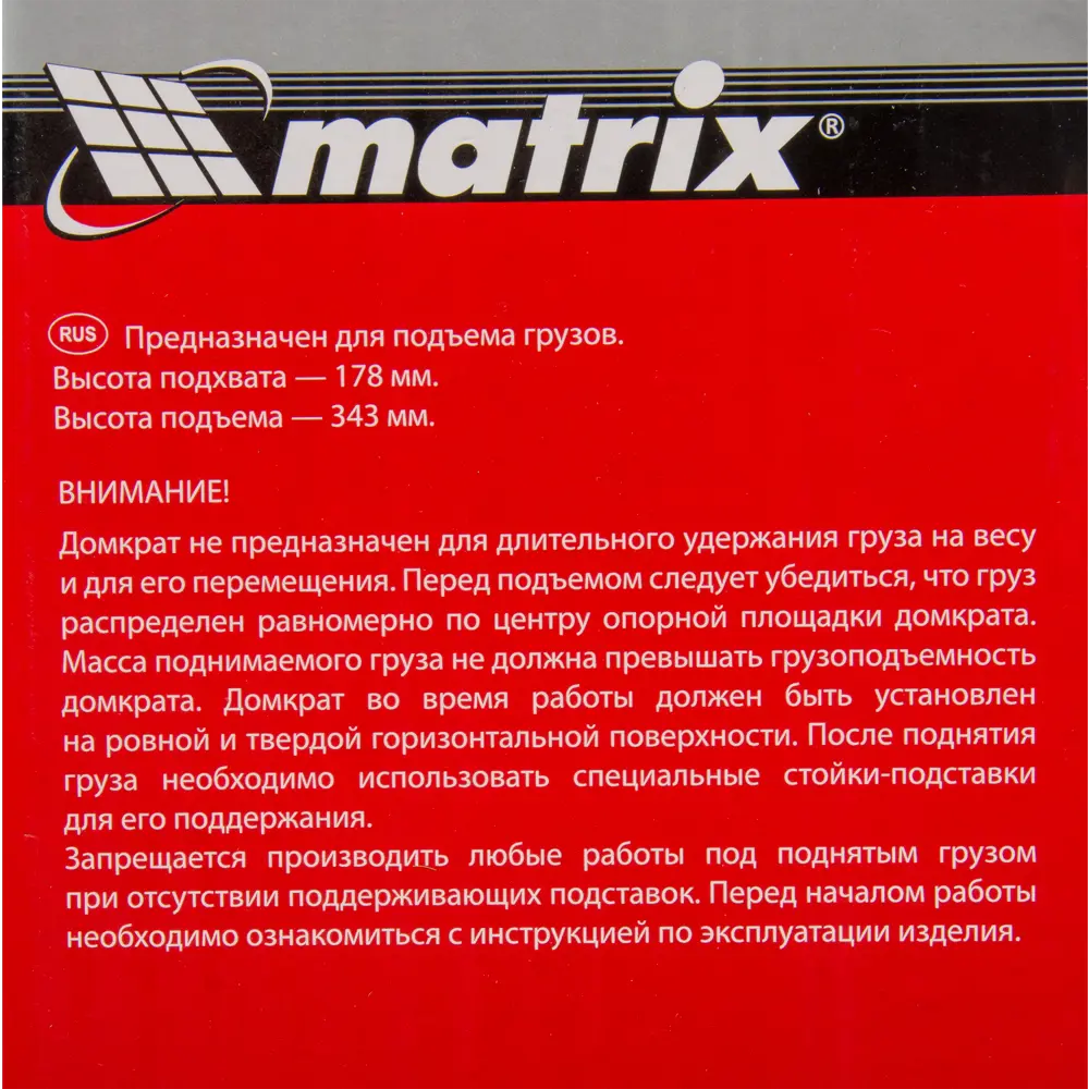 Домкрат бутылочный гидравлический Matrix 50782 до 3 т, 178-343 мм - купить  в в Санкт-Петербурге по низкой цене | Доставка из интернет-магазина Леруа  Мерлен