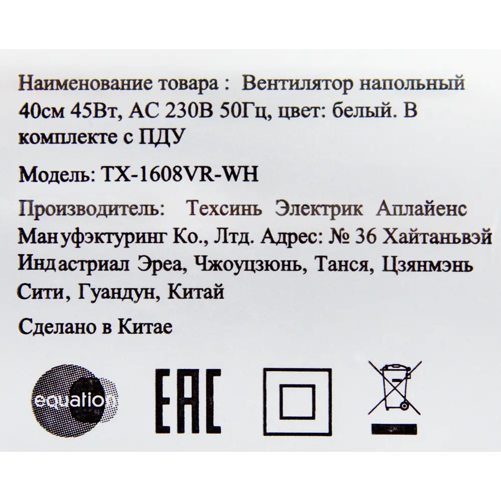 Вентилятор напольный Equation 45W 40см, с пультом ✳️ купить по цене 1048  ₽/шт. в Новокузнецке с доставкой в интернет-магазине Леруа Мерлен