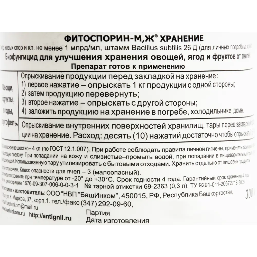 Средство против гнили для садовых растений «Антигниль» 0.3 л по цене 178  ₽/шт. купить в Саранске в интернет-магазине Леруа Мерлен