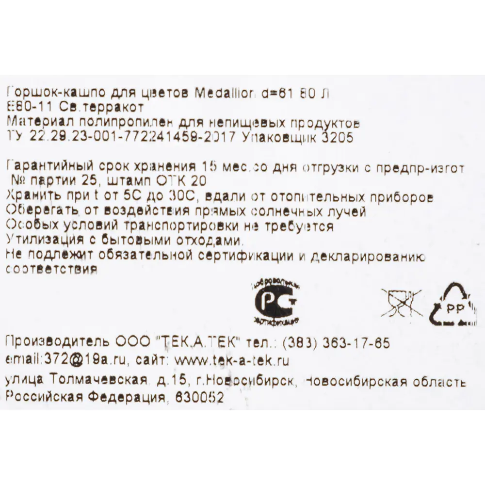 Горшок-кашпо цветочный Тек.А.Тек Medallion ø60 v80 л пластик коричневый ✳️  купить по цене 2452 ₽/шт. в Саратове с доставкой в интернет-магазине Леруа  Мерлен