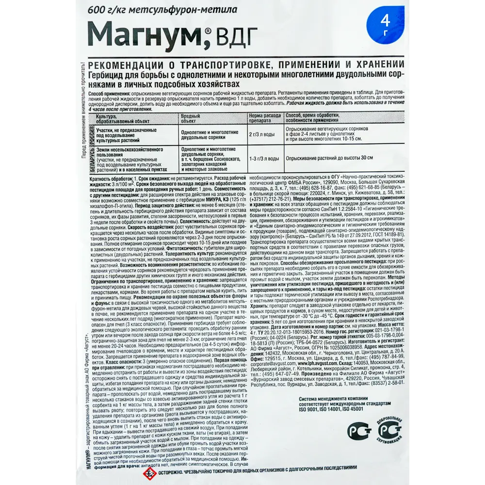 Средство для защиты от сорняков «Магнум» 4 г ✳️ купить по цене 122 ₽/шт. в  Санкт-Петербурге с доставкой в интернет-магазине Леруа Мерлен