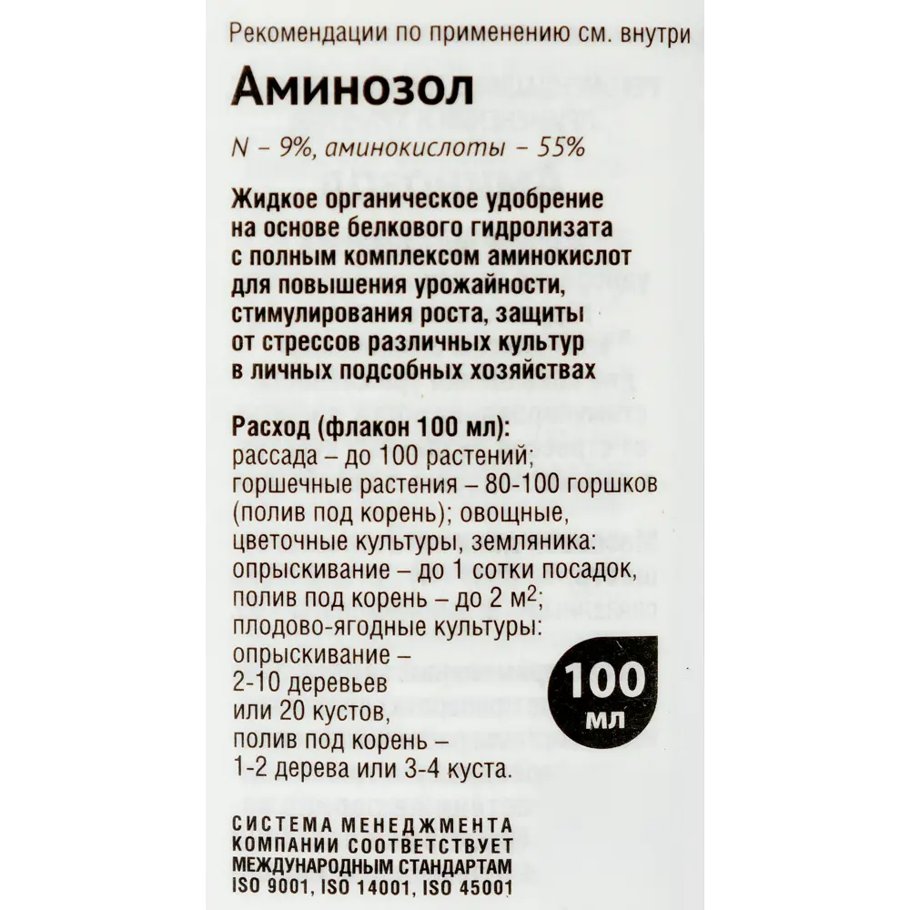 Регулятор роста Аминозол 100 мл ✳️ купить по цене 298 ₽/шт. в Москве с  доставкой в интернет-магазине Леруа Мерлен