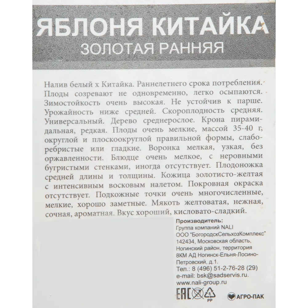 Яблоня «Китайка» золотая ранняя 5 л ? купить по цене 388 ?/шт. в  Волгограде с доставкой в интернет-магазине Леруа Мерлен