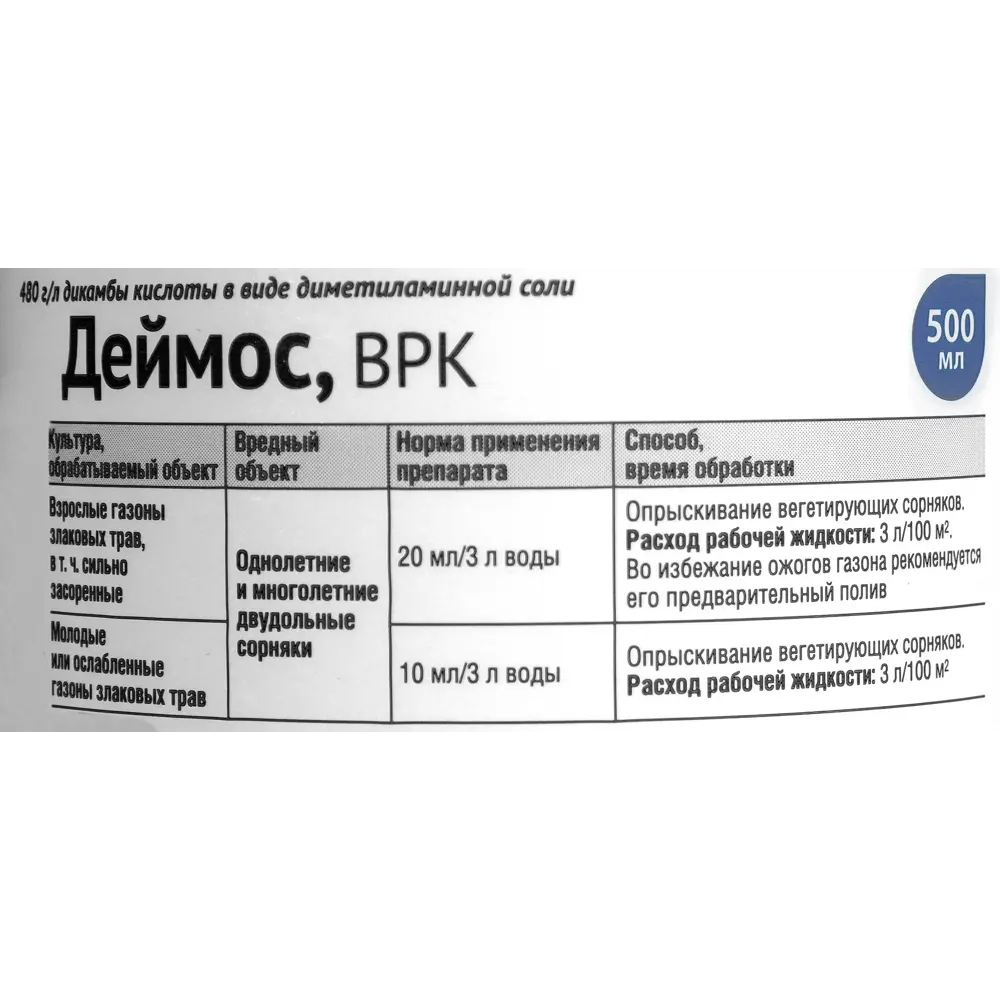 Гербицид Деймос для газона. Деймос 500мл. Деймос 90мл август. Деймос 10 мл.